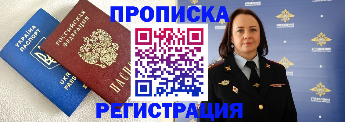 временная регистрация недорого в Озёрах