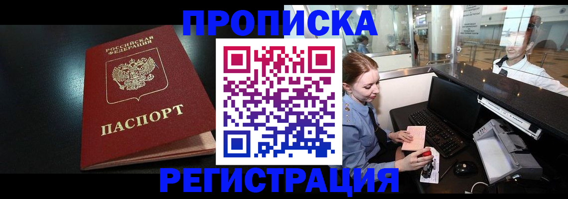 прописка ребенка в Озёрах