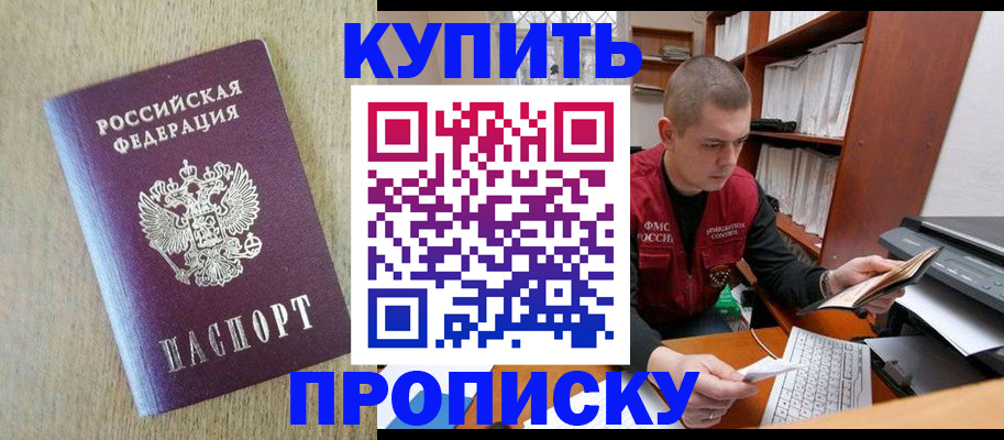 временная прописка в Озёрах